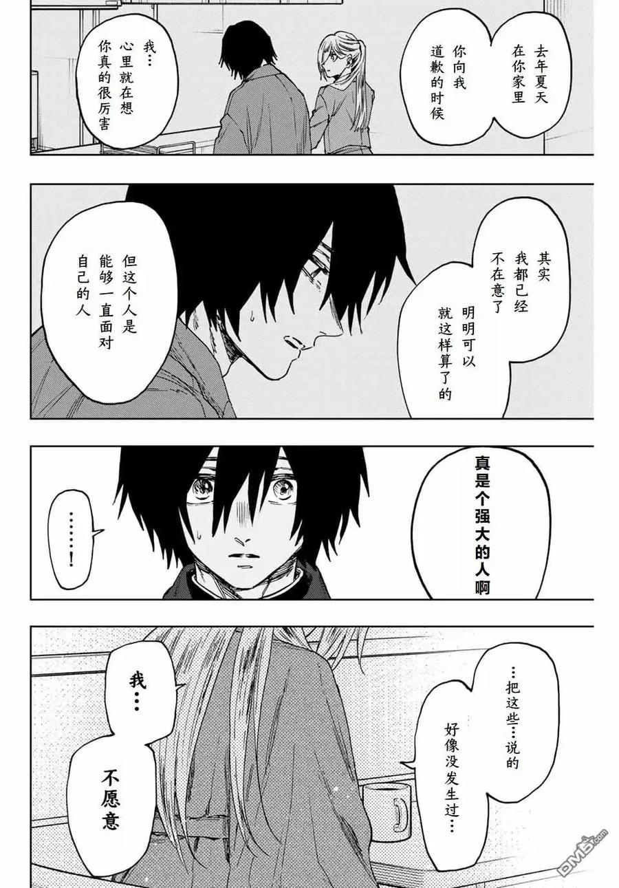 《花薰凛然》第113话 第16页