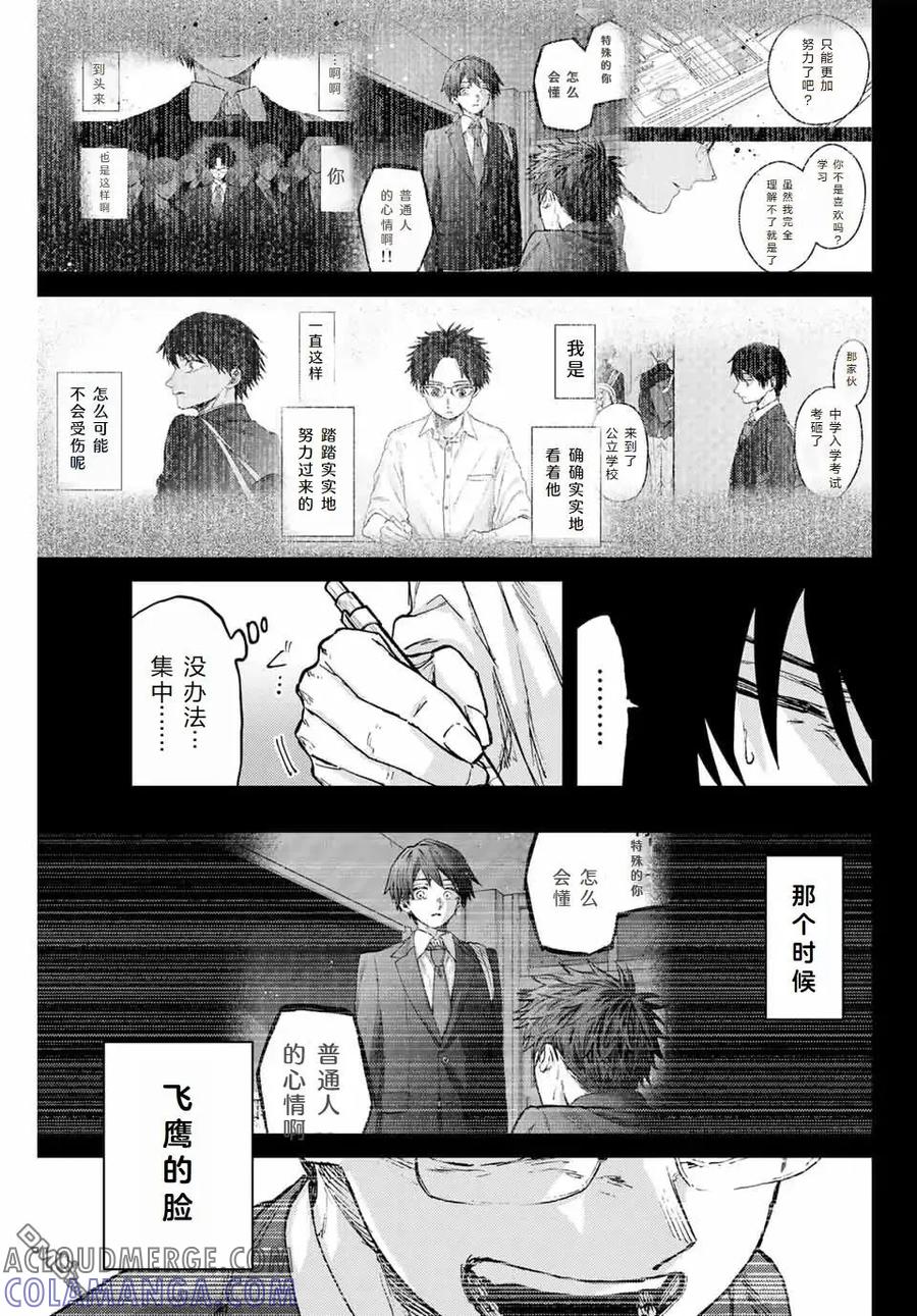 《花薰凛然》第113话 第7页
