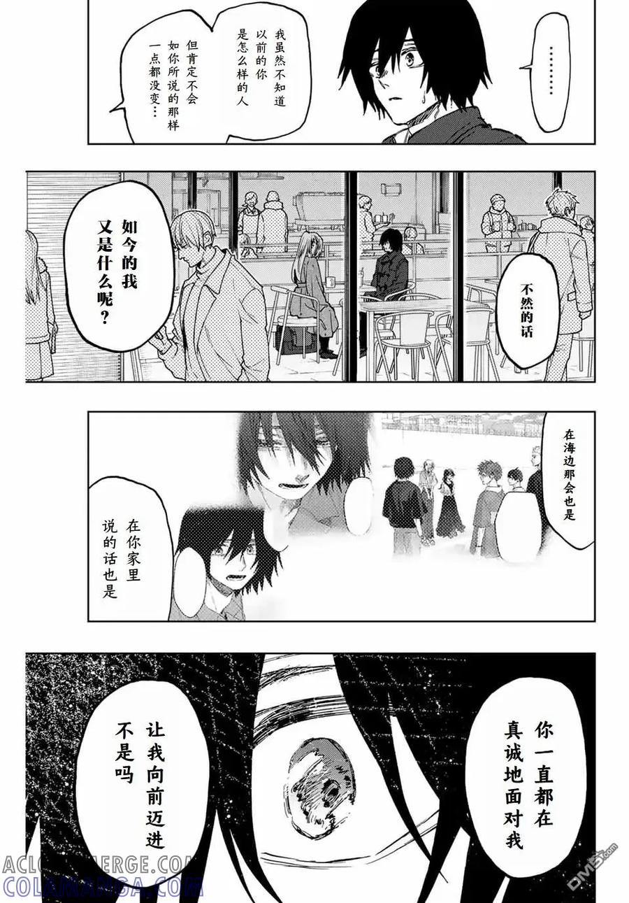 《花薰凛然》第113话 第17页