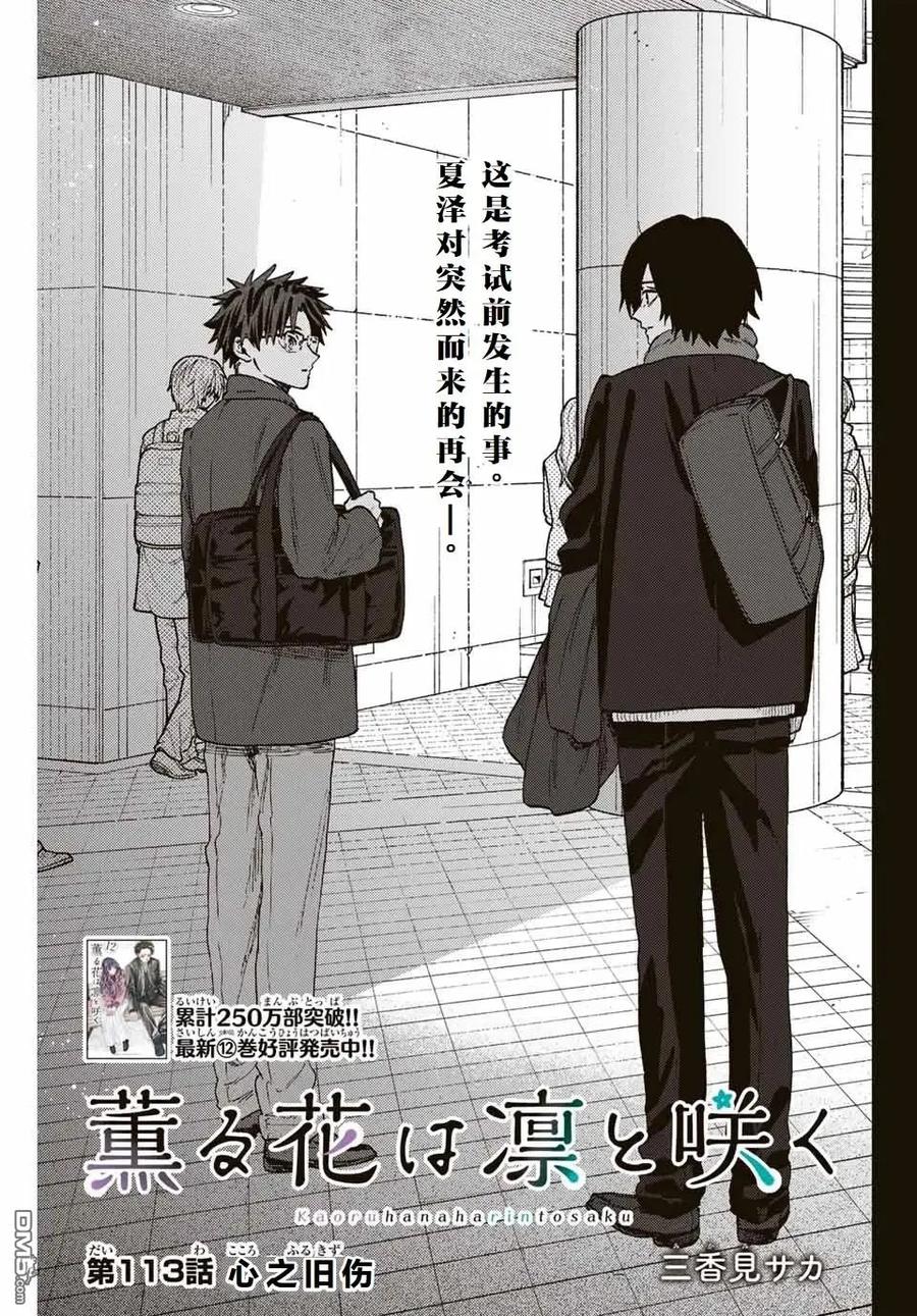 《花薰凛然》第113话 第4页