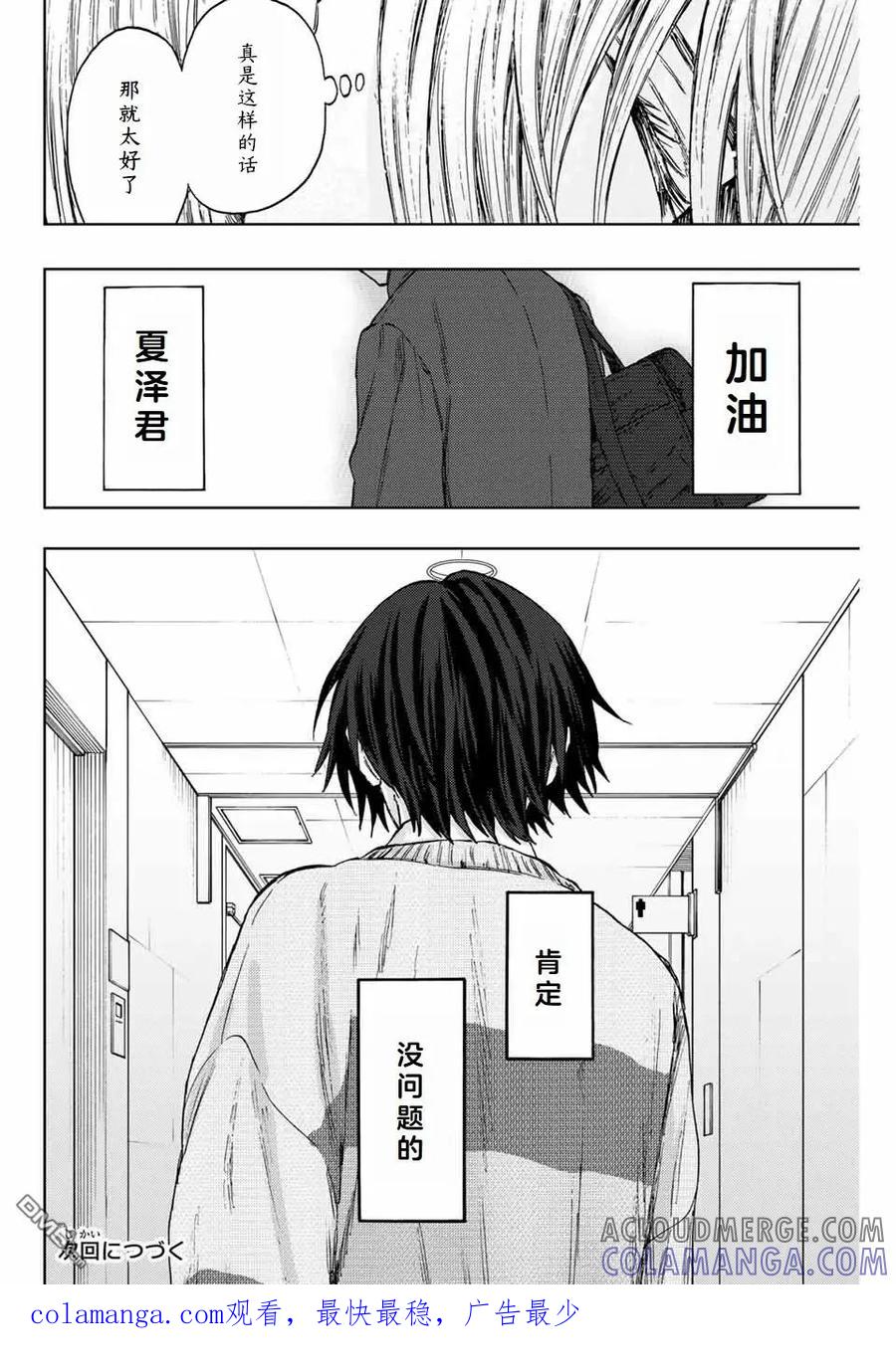 《花薰凛然》第113话 第23页