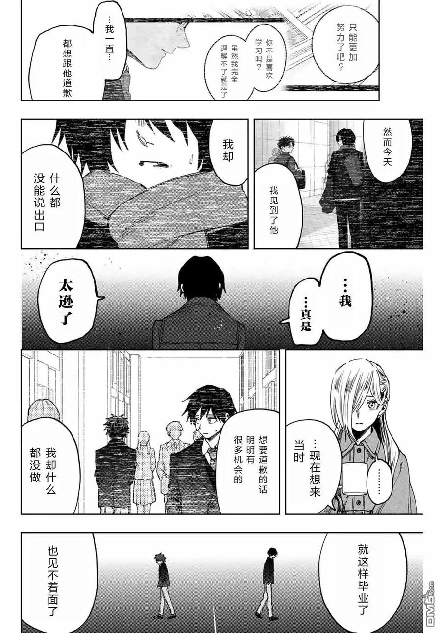 《花薰凛然》第113话 第12页