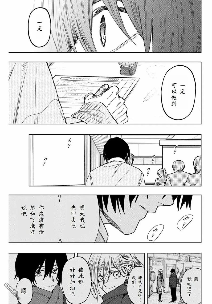《花薰凛然》第113话 第20页