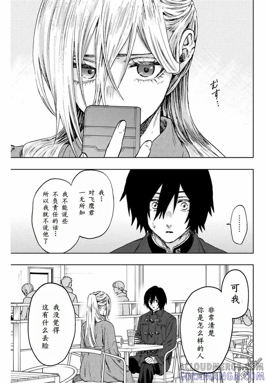 《花薰凛然》第113话 第15页