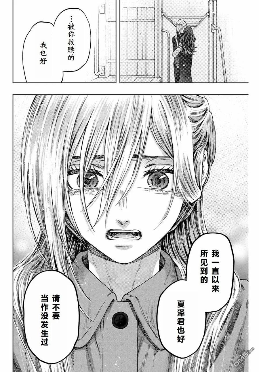 《花薰凛然》第113话 第18页