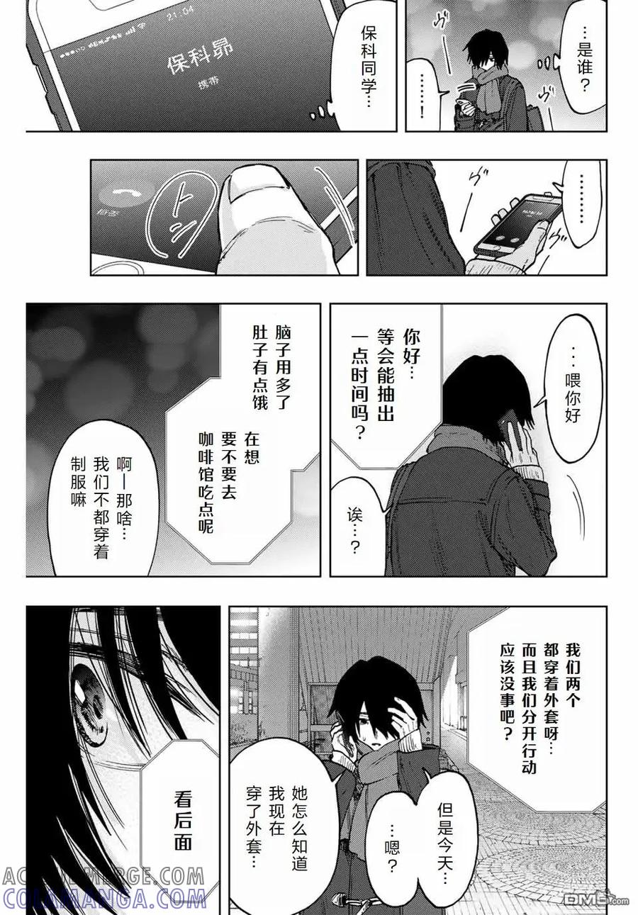 《花薰凛然》第113话 第9页