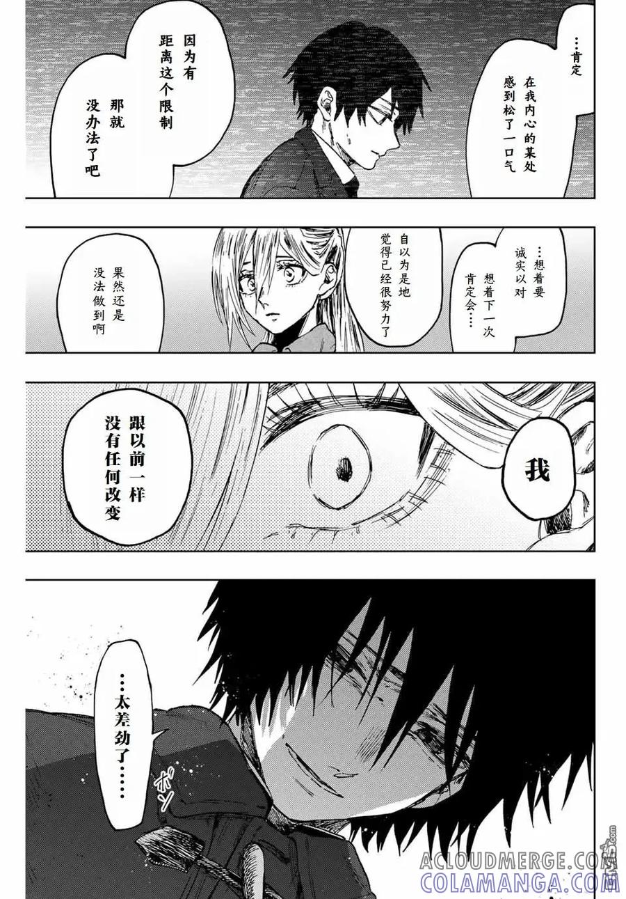 《花薰凛然》第113话 第13页