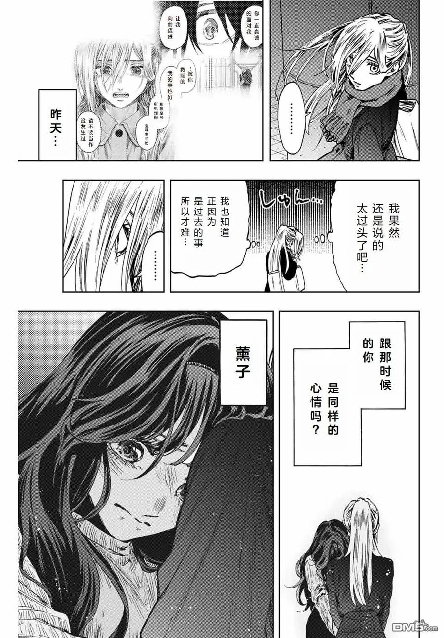《花薰凛然》第113话 第22页