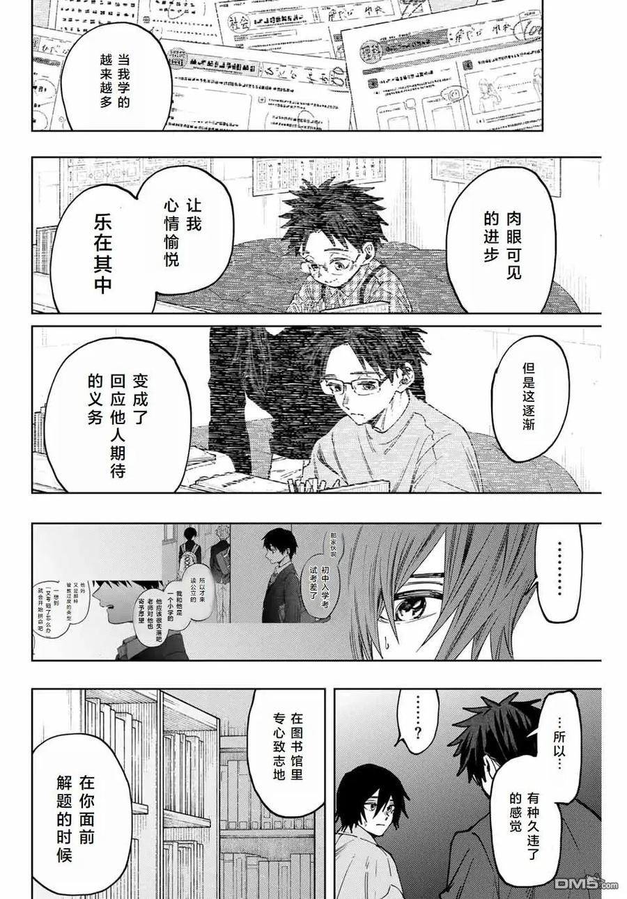 《花薰凛然》第114话 第12页