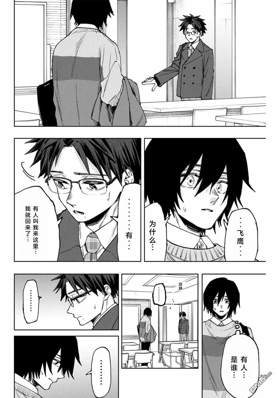 《花薰凛然》第114话 第4页