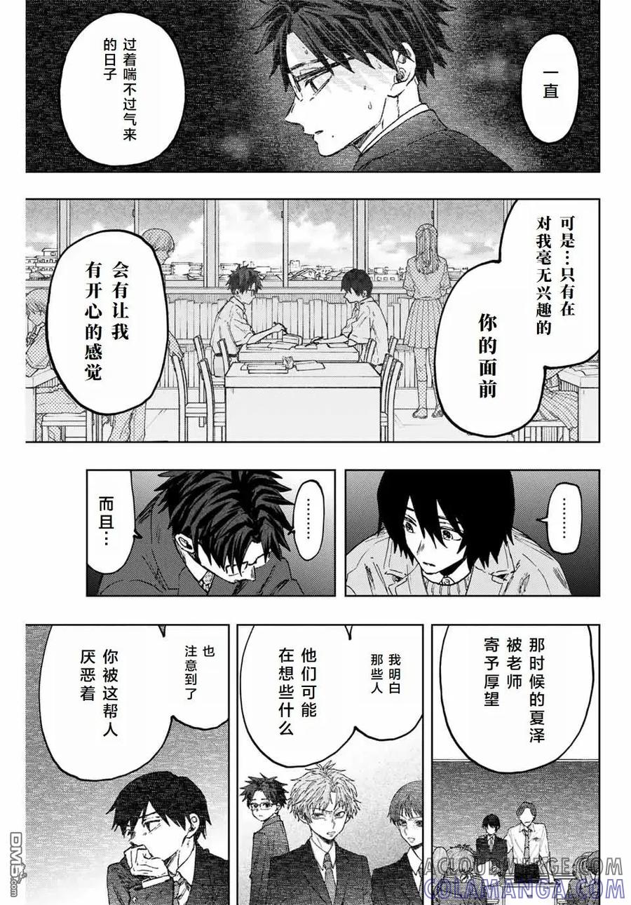 《花薰凛然》第114话 第15页