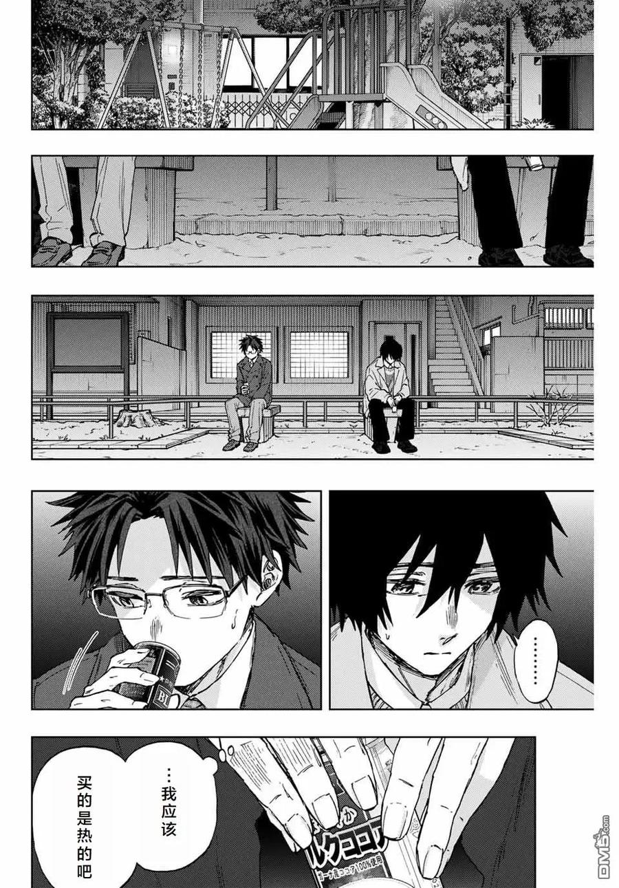 《花薰凛然》第114话 第6页