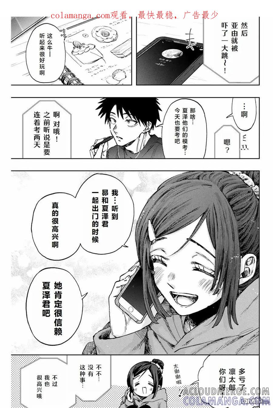 《花薰凛然》第114话 第1页