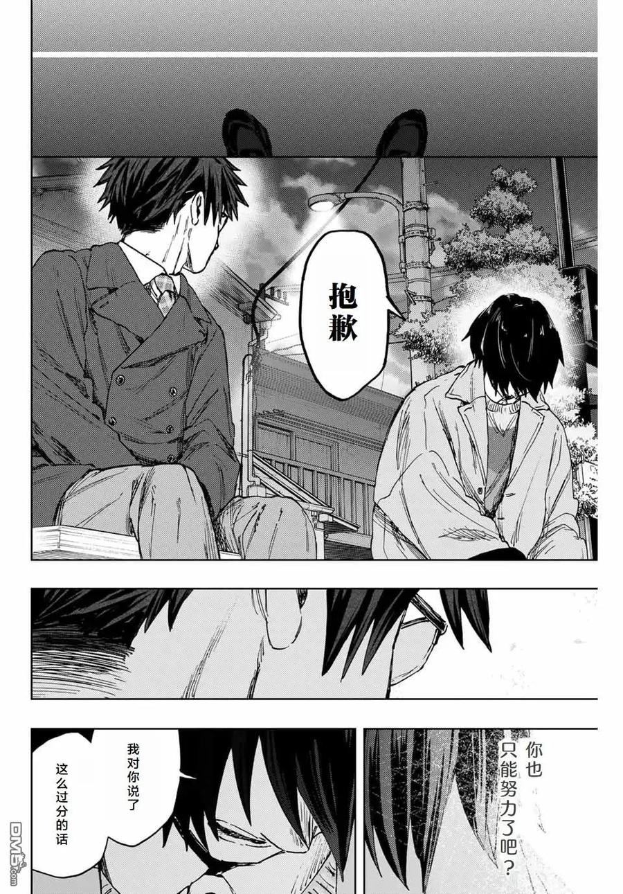 《花薰凛然》第114话 第8页