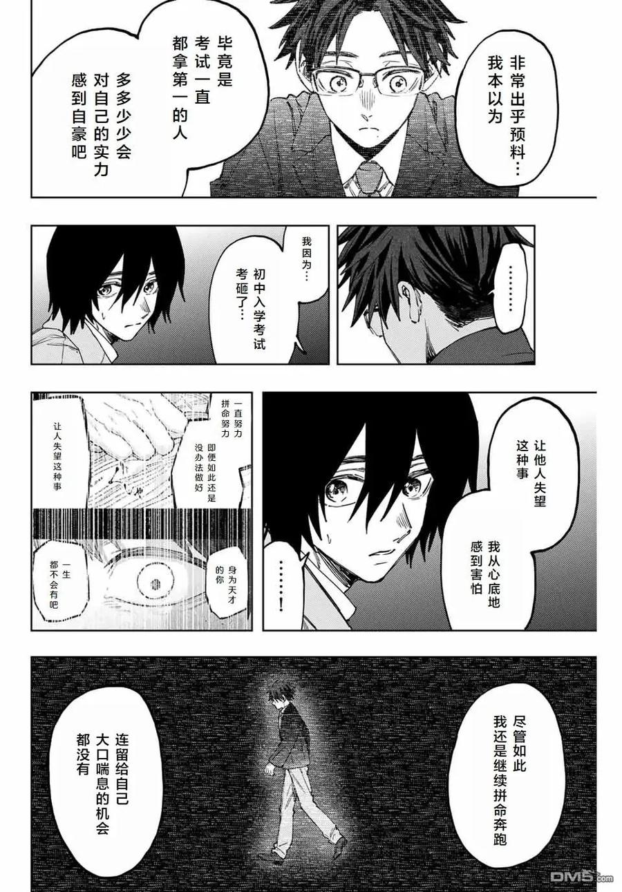 《花薰凛然》第114话 第14页