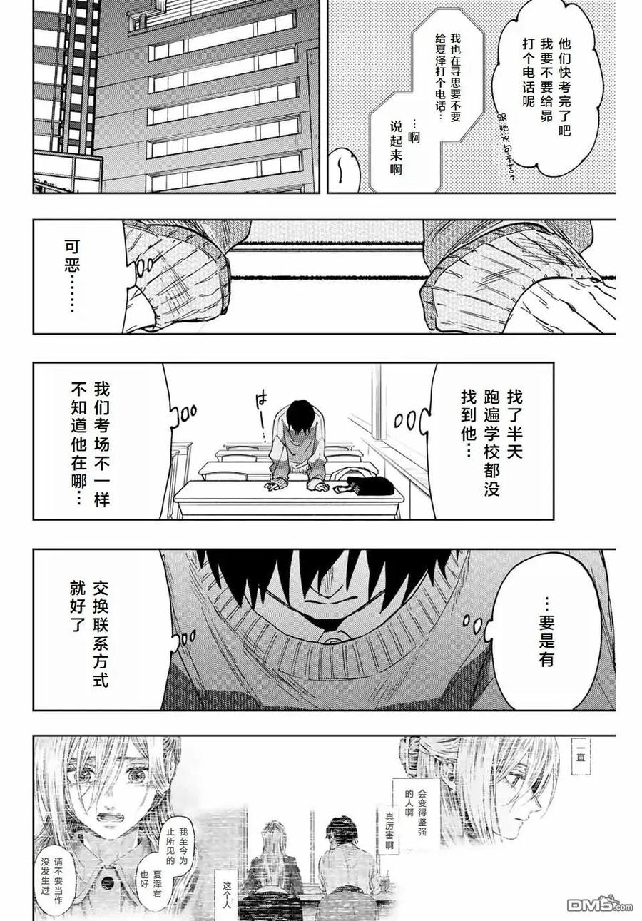 《花薰凛然》第114话 第2页