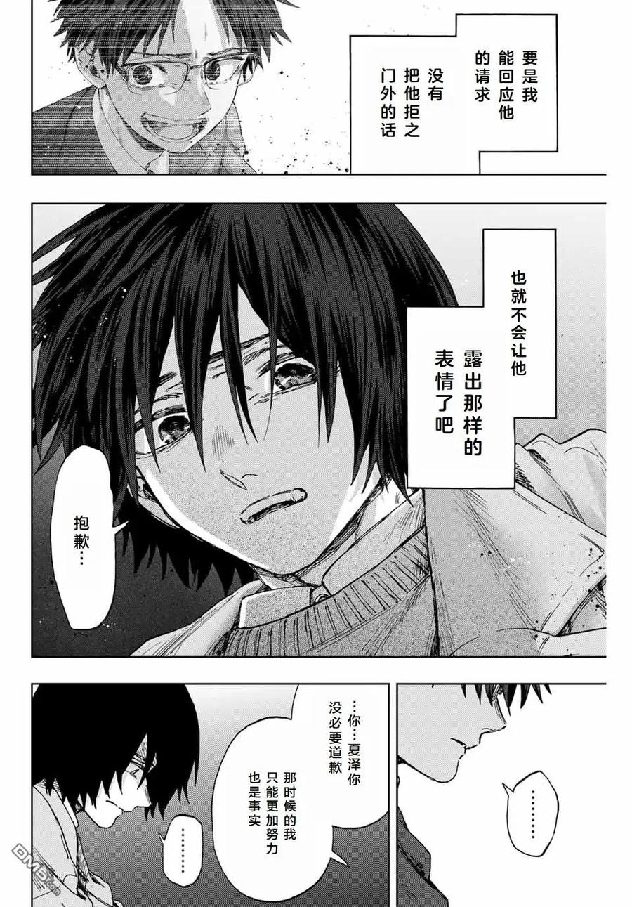 《花薰凛然》第114话 第10页