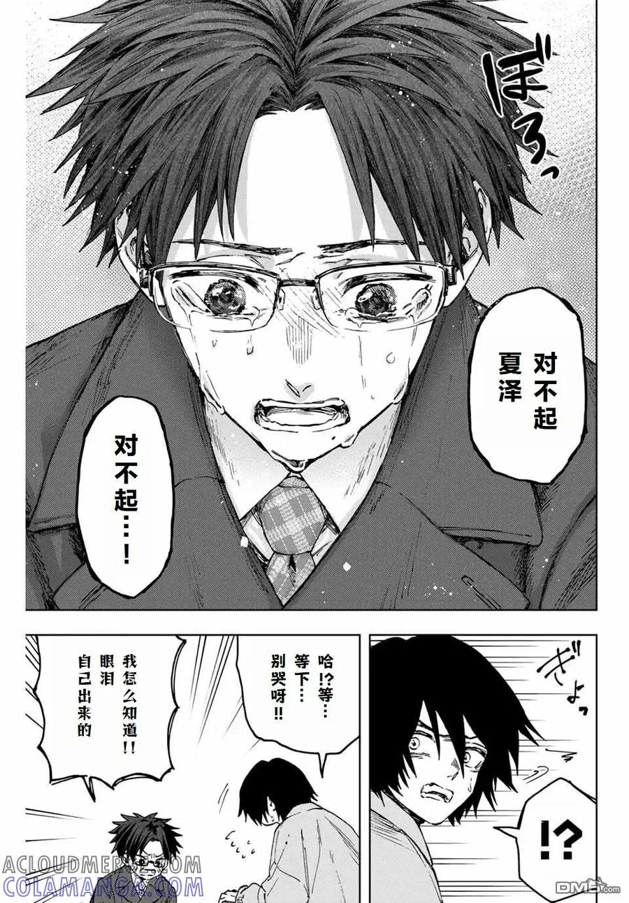 《花薰凛然》第114话 第21页