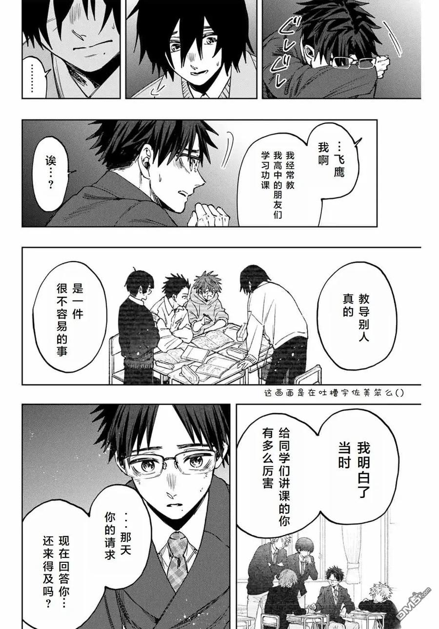 《花薰凛然》第114话 第22页