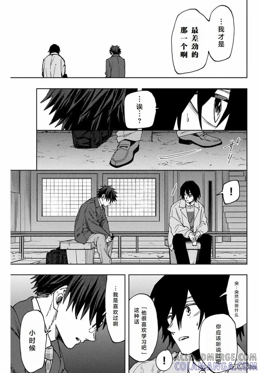 《花薰凛然》第114话 第11页