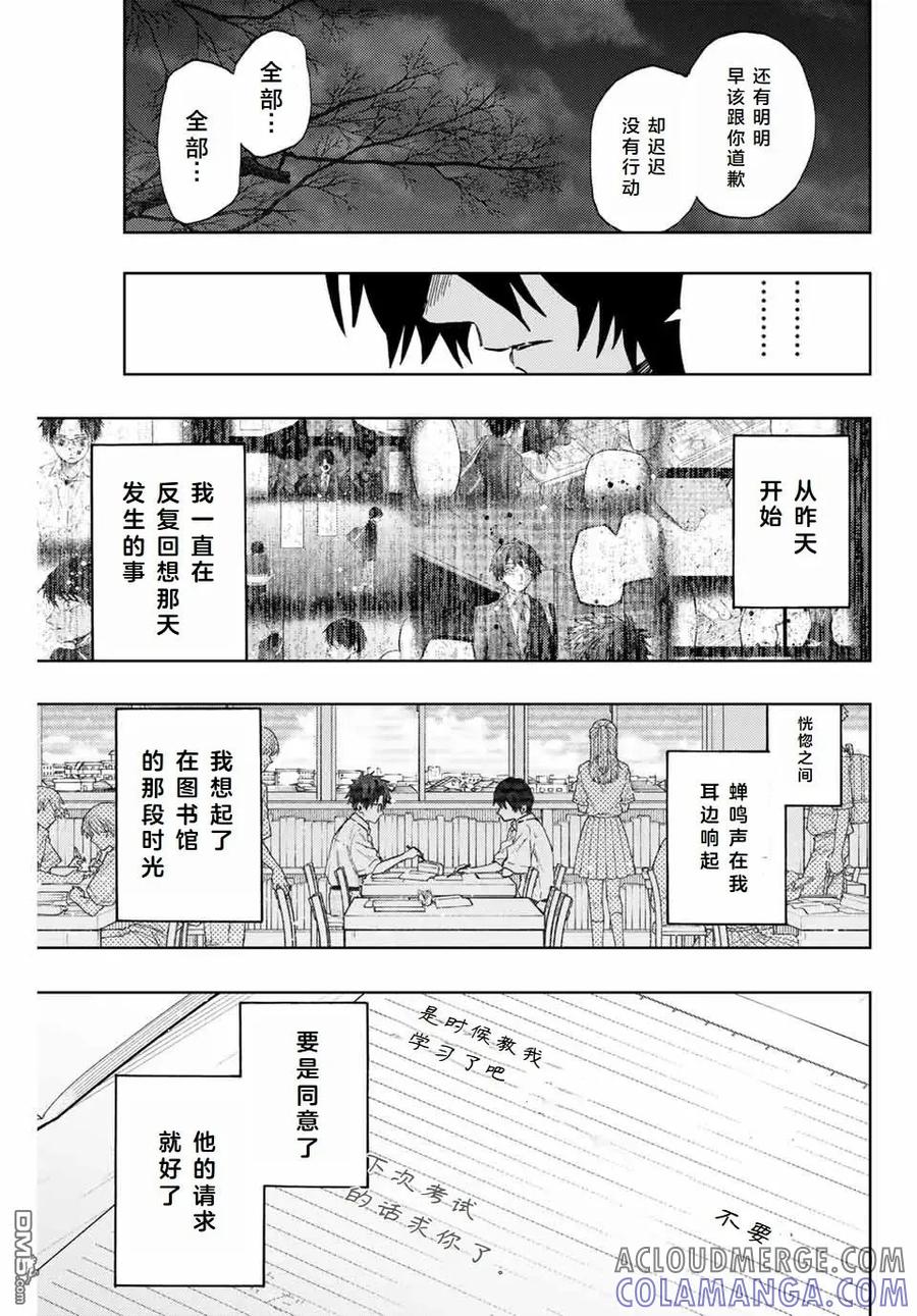 《花薰凛然》第114话 第9页