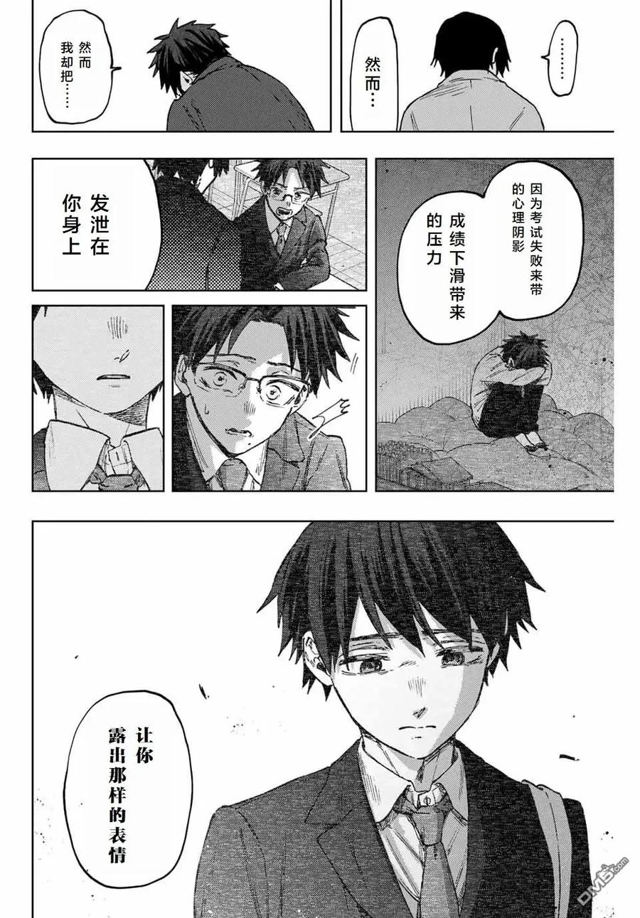 《花薰凛然》第114话 第18页