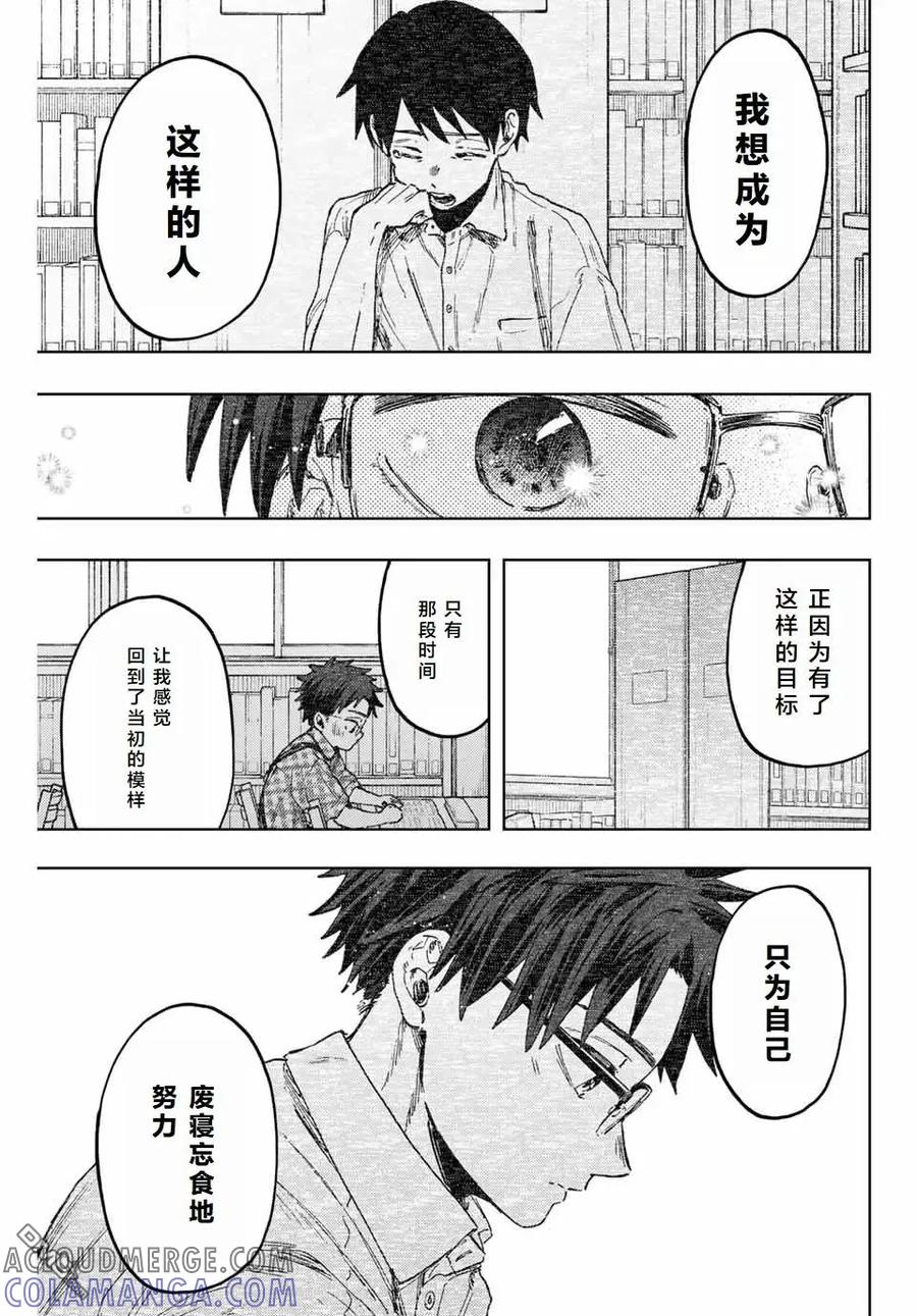 《花薰凛然》第114话 第17页