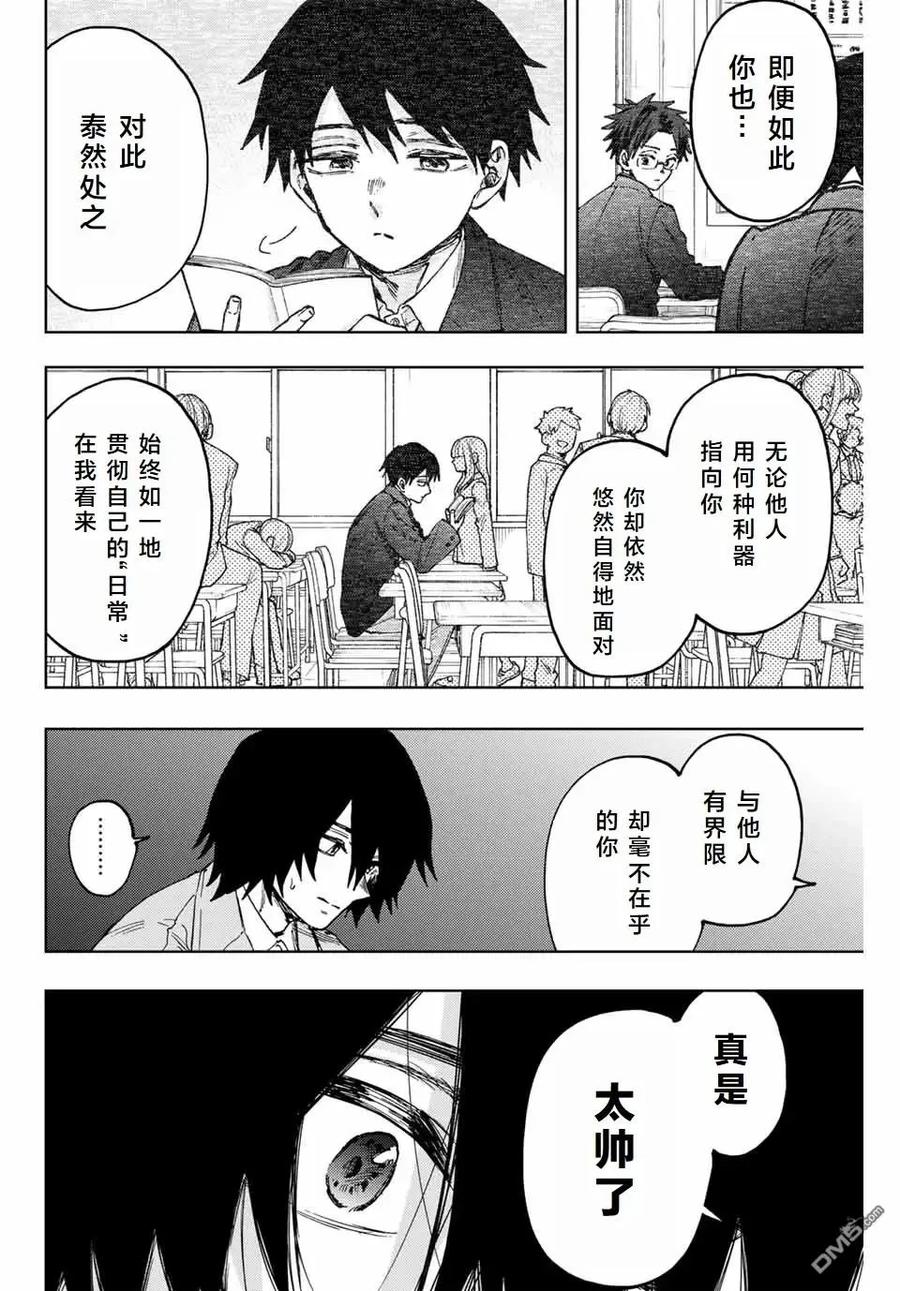 《花薰凛然》第114话 第16页