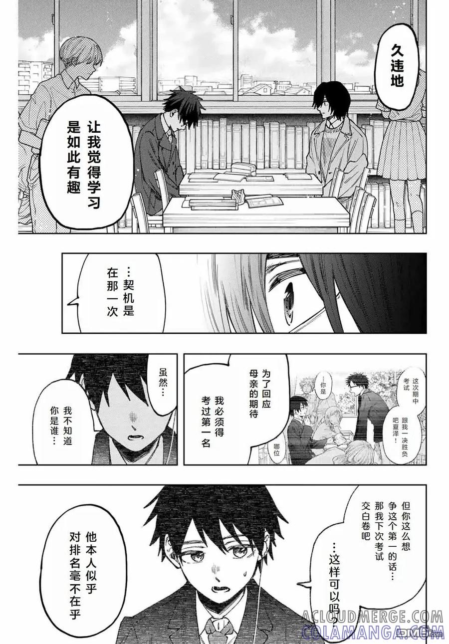 《花薰凛然》第114话 第13页