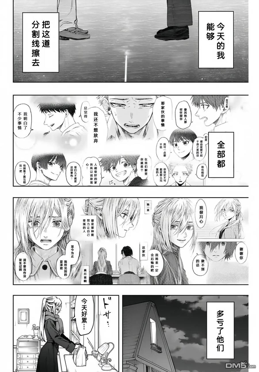 《花薰凛然》第115话 第14页