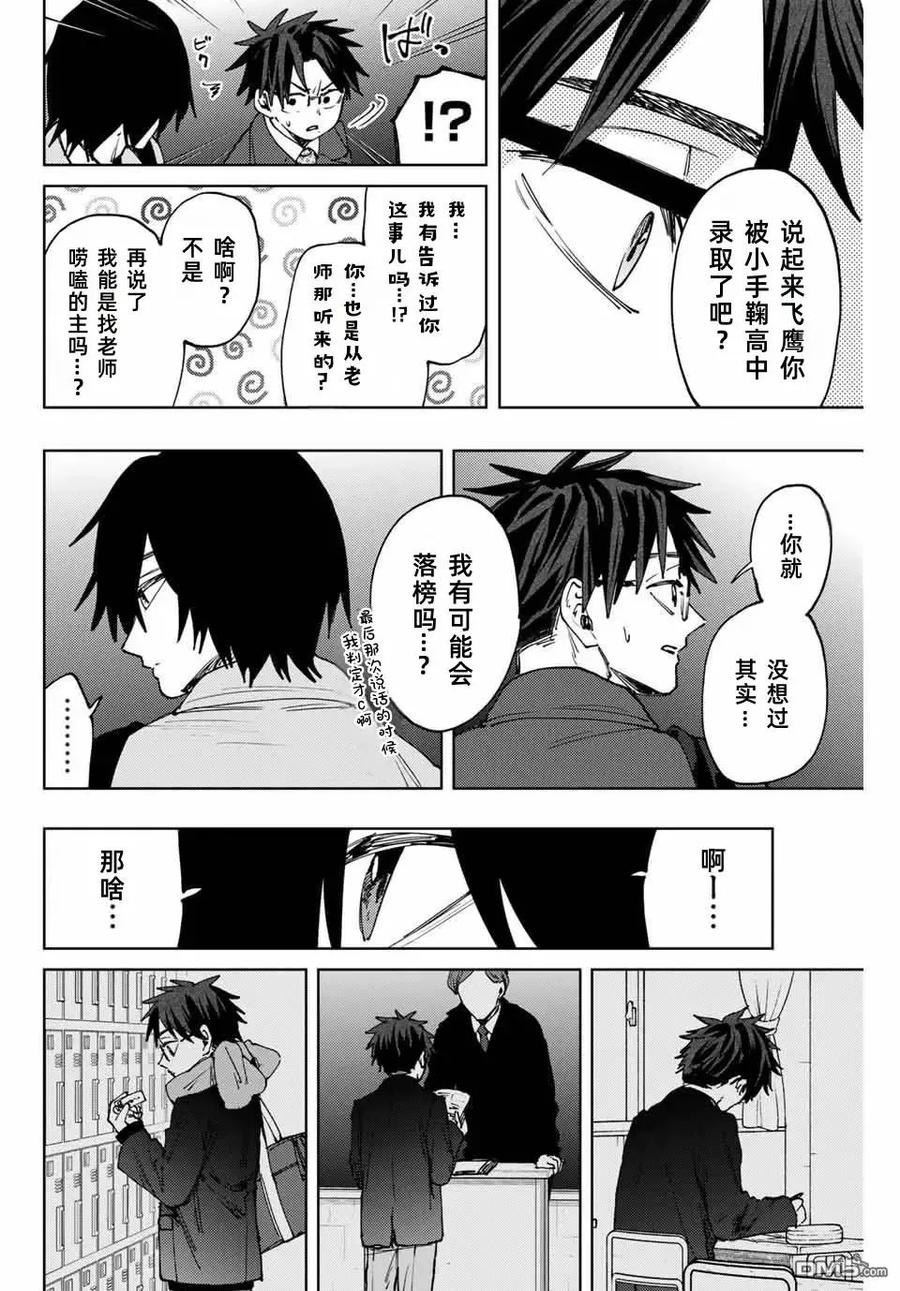 《花薰凛然》第115话 第4页