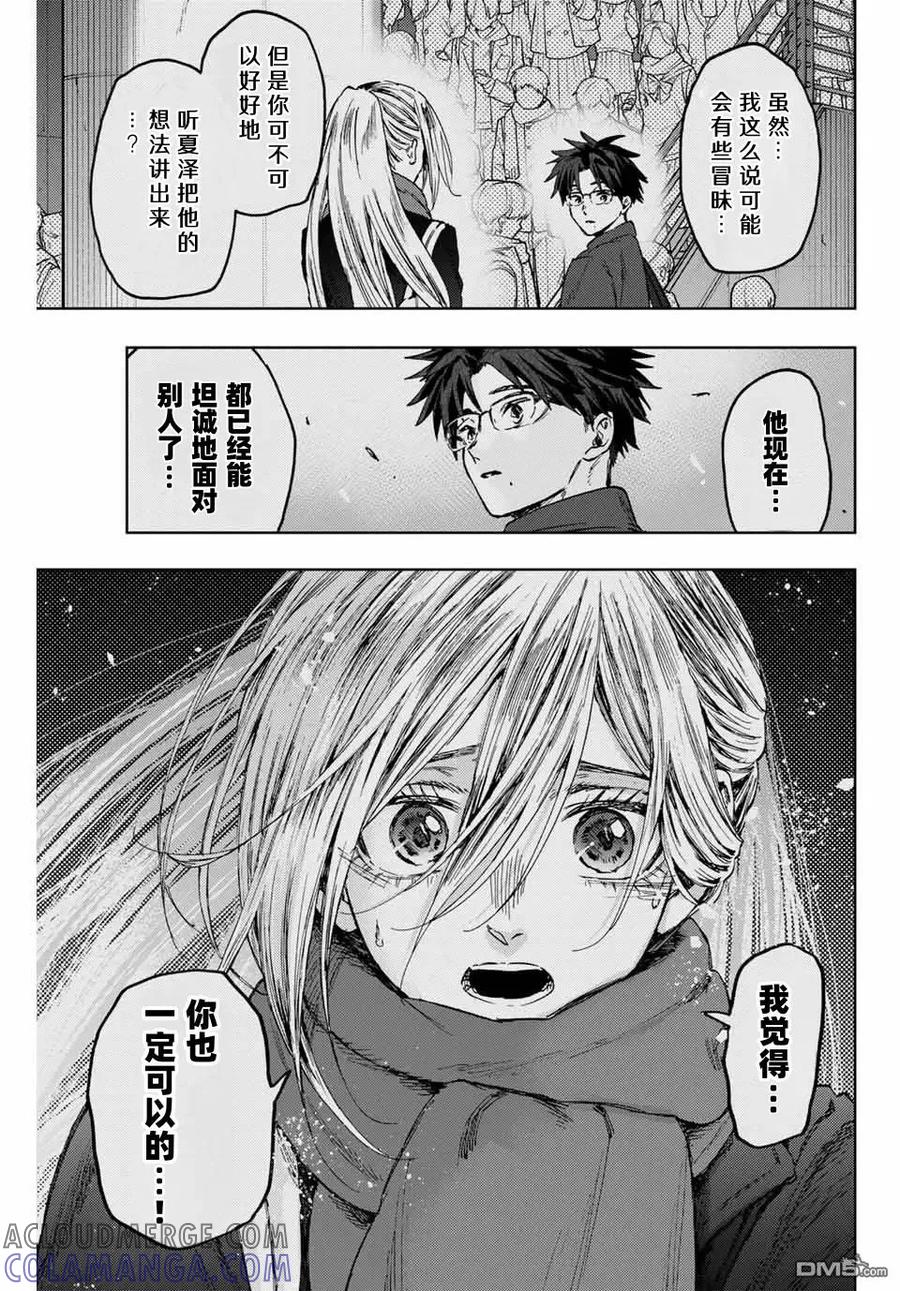 《花薰凛然》第115话 第9页