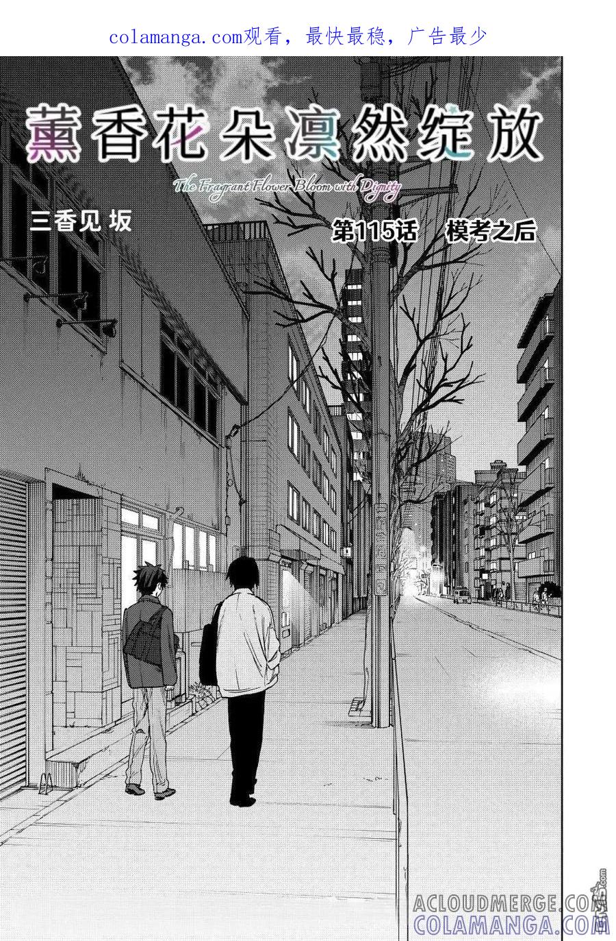 《花薰凛然》第115话 第1页