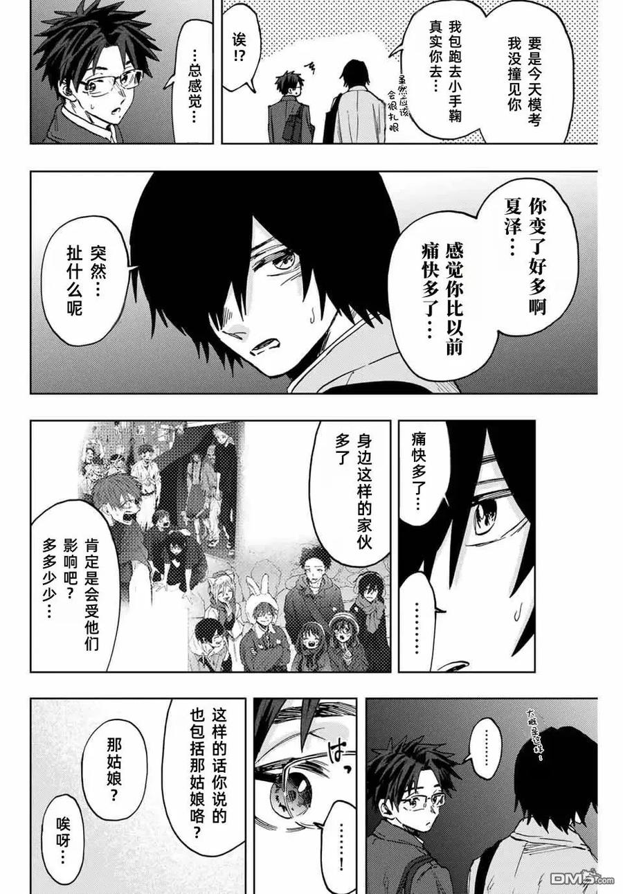 《花薰凛然》第115话 第6页