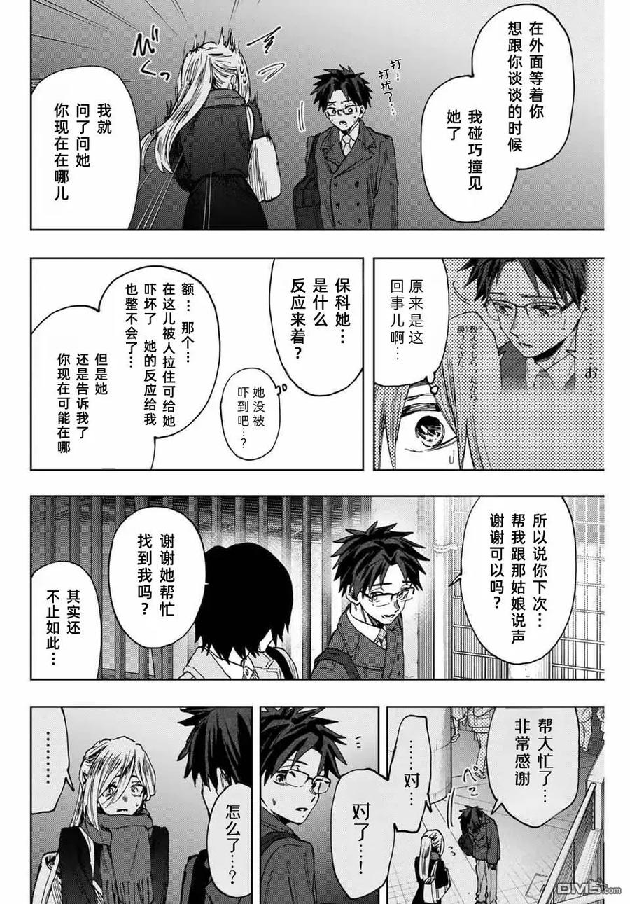 《花薰凛然》第115话 第8页