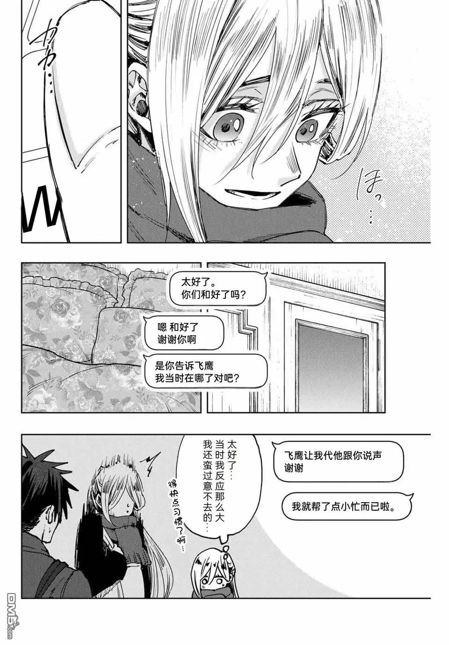《花薰凛然》第115话 第16页