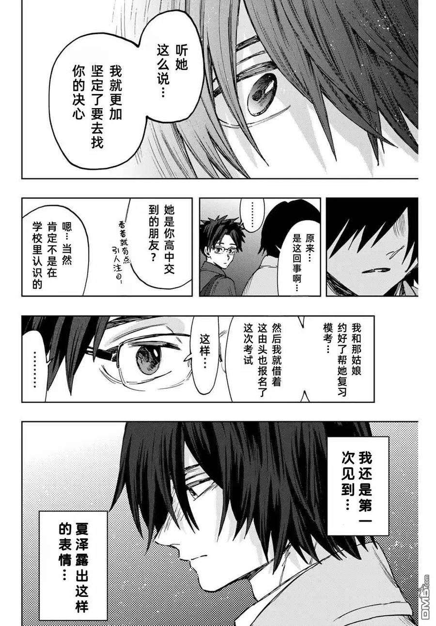 《花薰凛然》第115话 第10页