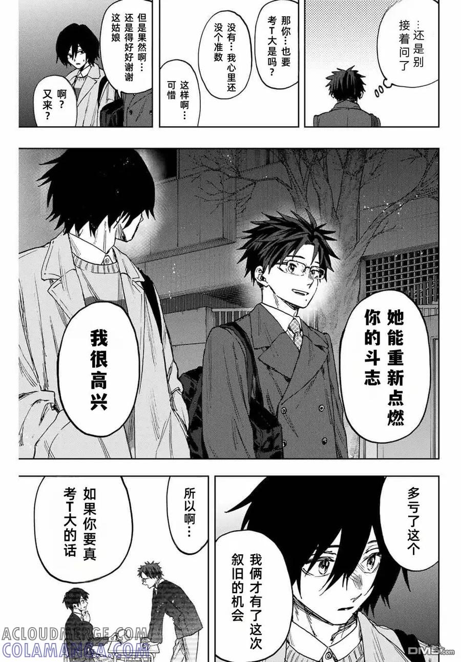 《花薰凛然》第115话 第11页