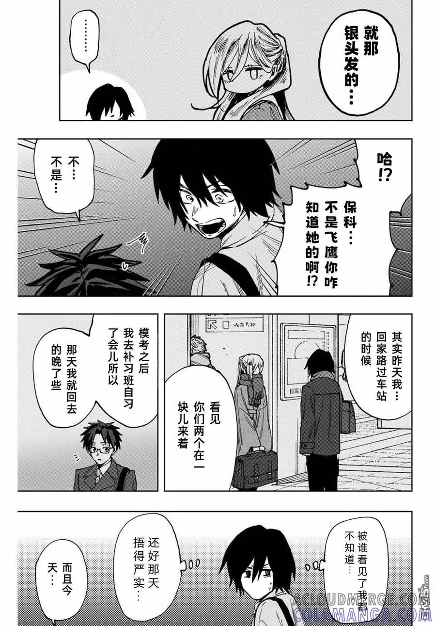 《花薰凛然》第115话 第7页