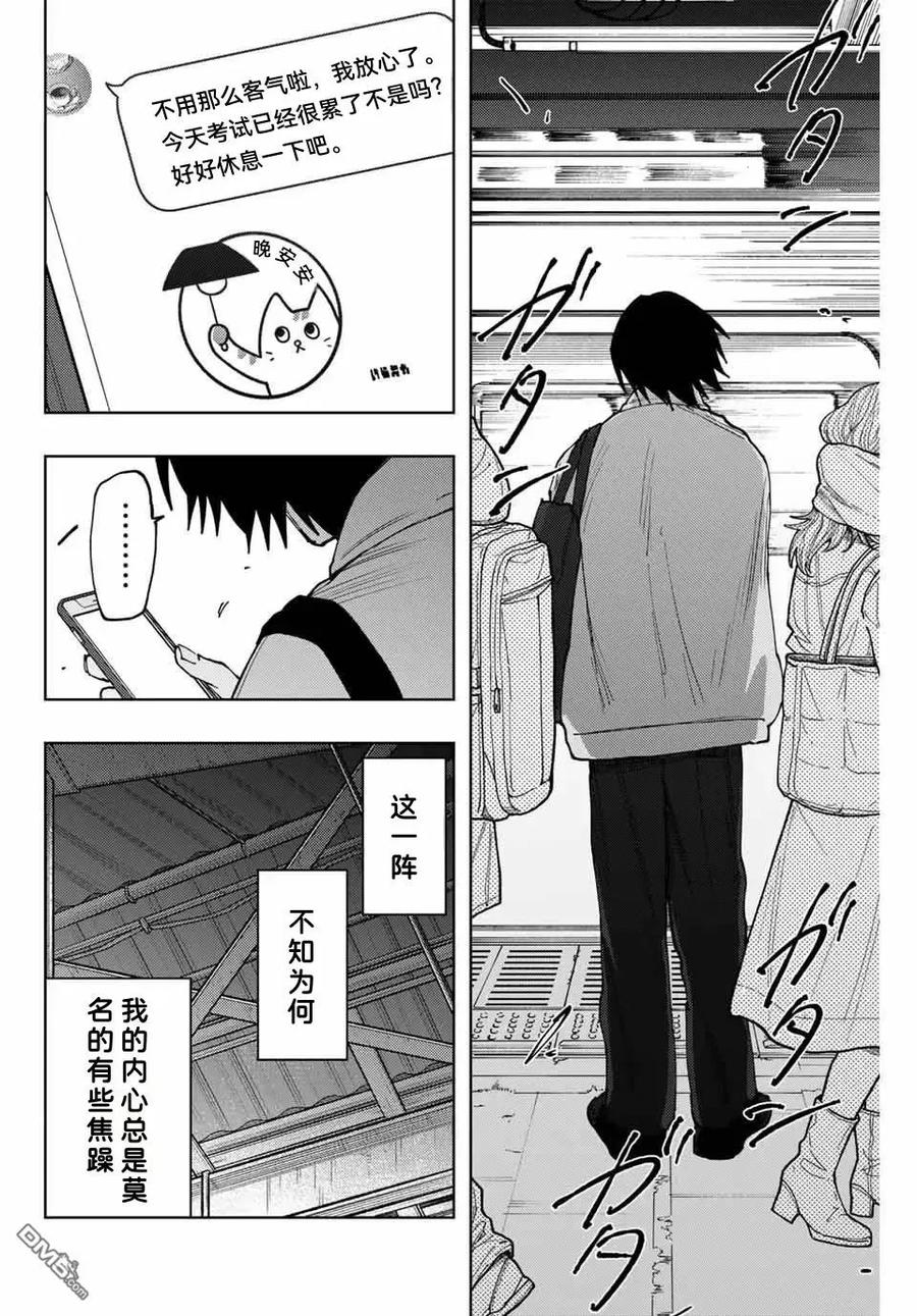 《花薰凛然》第115话 第18页