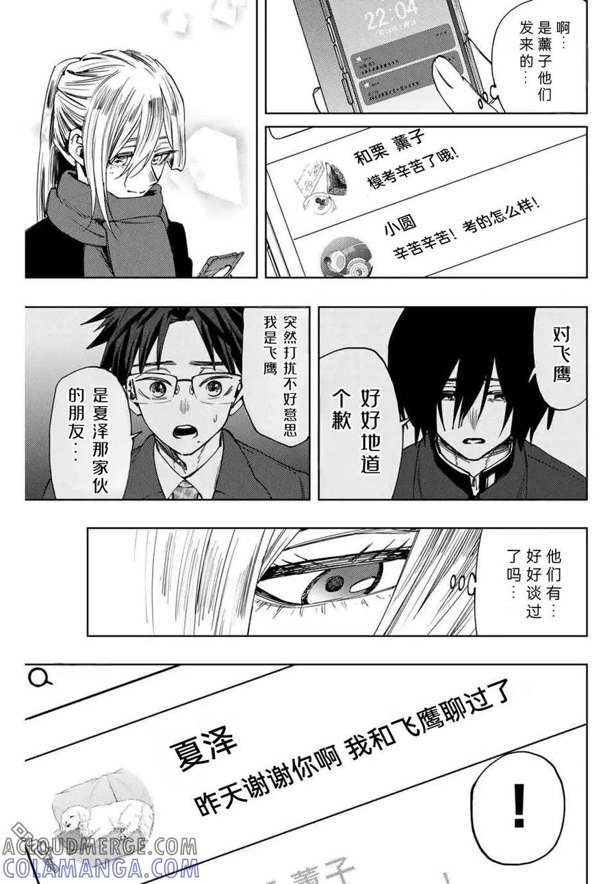 《花薰凛然》第115话 第15页