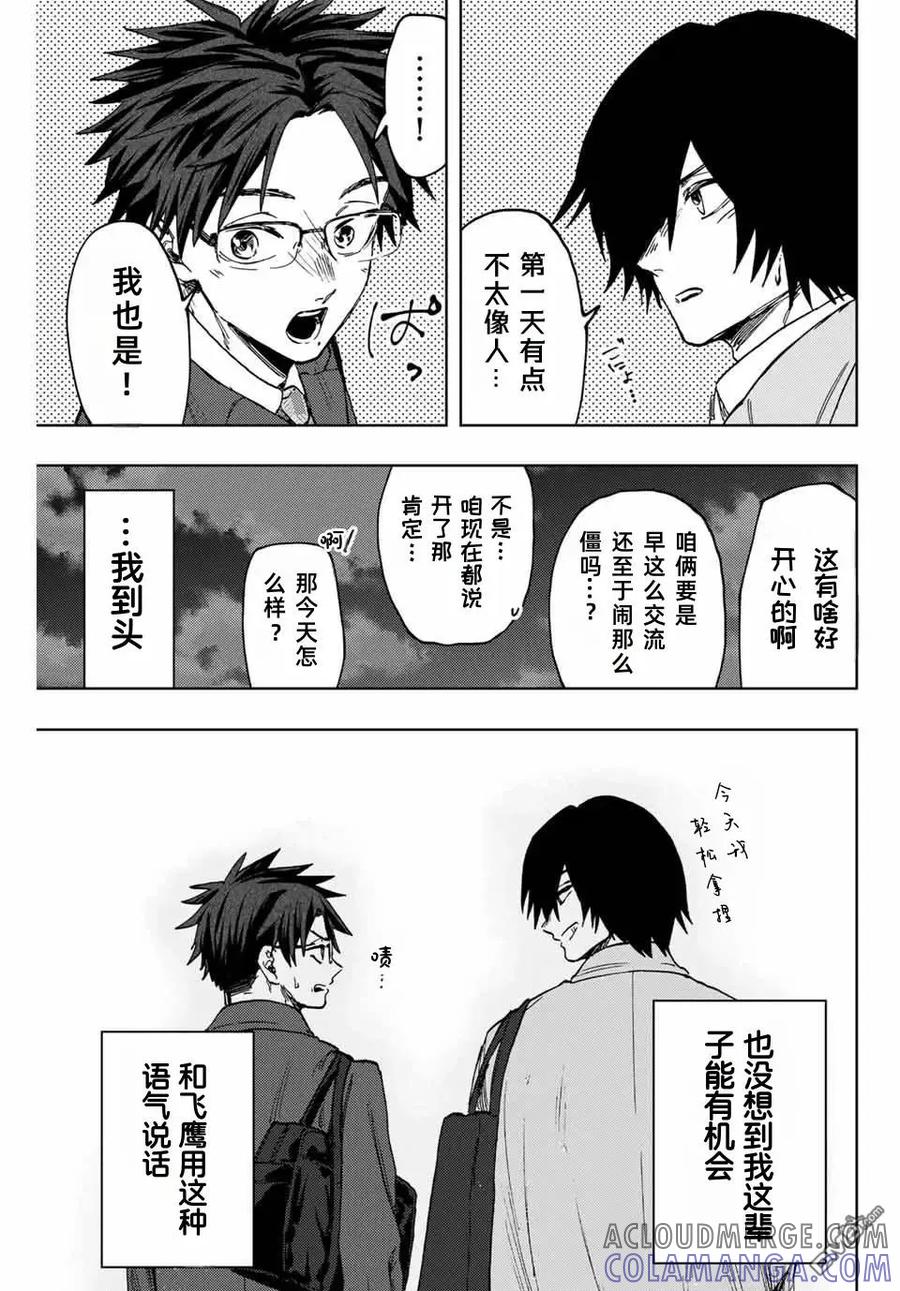 《花薰凛然》第115话 第13页