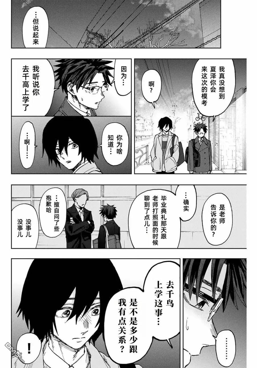 《花薰凛然》第115话 第2页