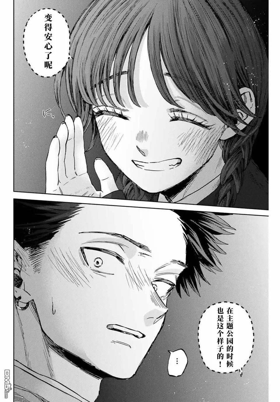《花薰凛然》第116话 第10页