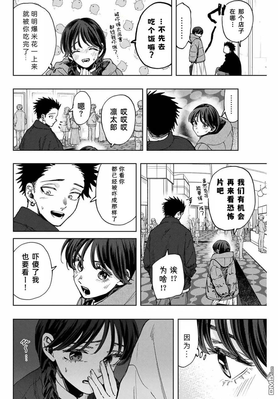 《花薰凛然》第116话 第18页