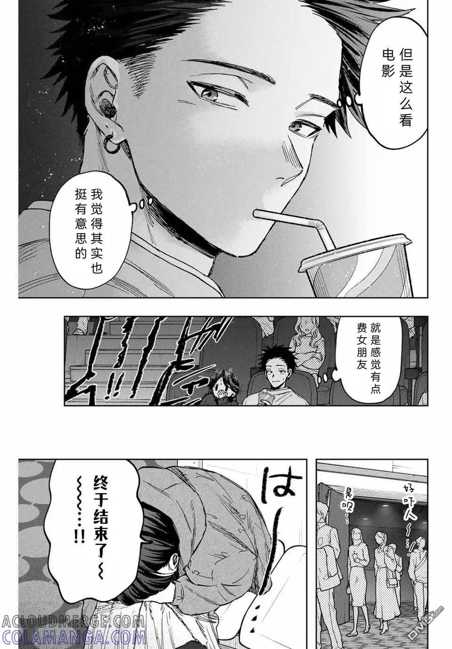 《花薰凛然》第116话 第15页