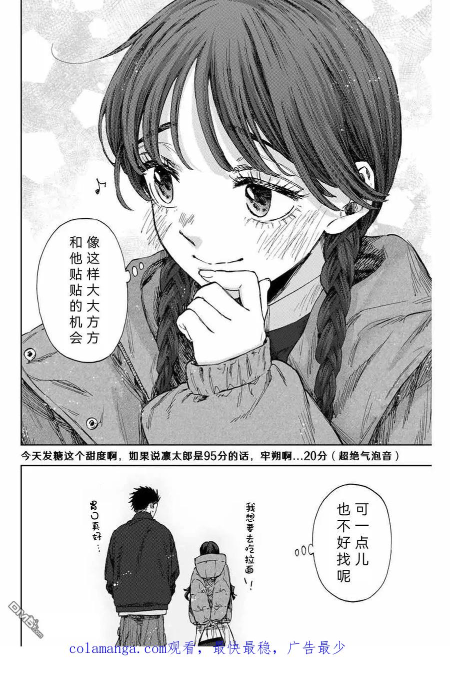 《花薰凛然》第116话 第20页