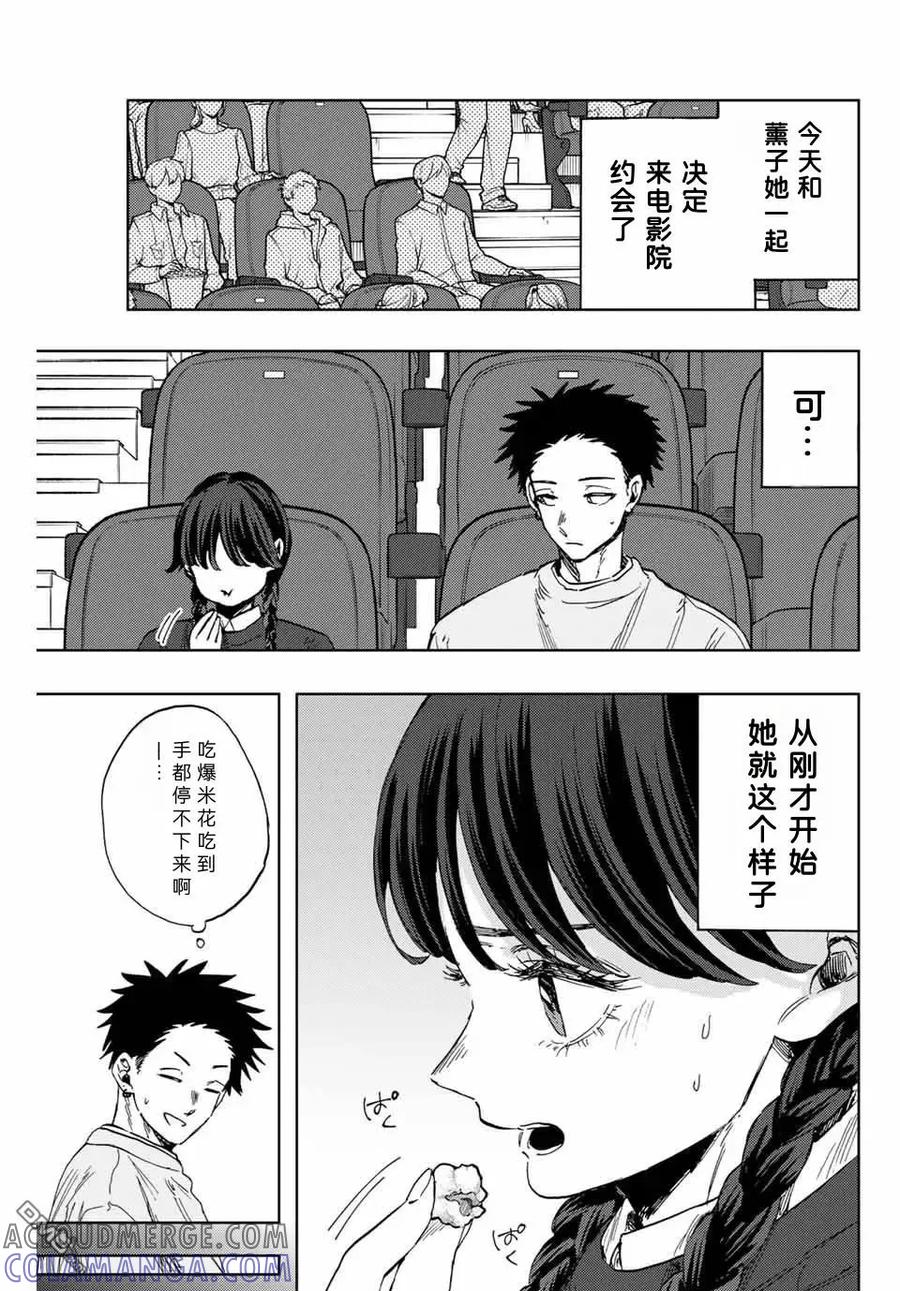 《花薰凛然》第116话 第3页