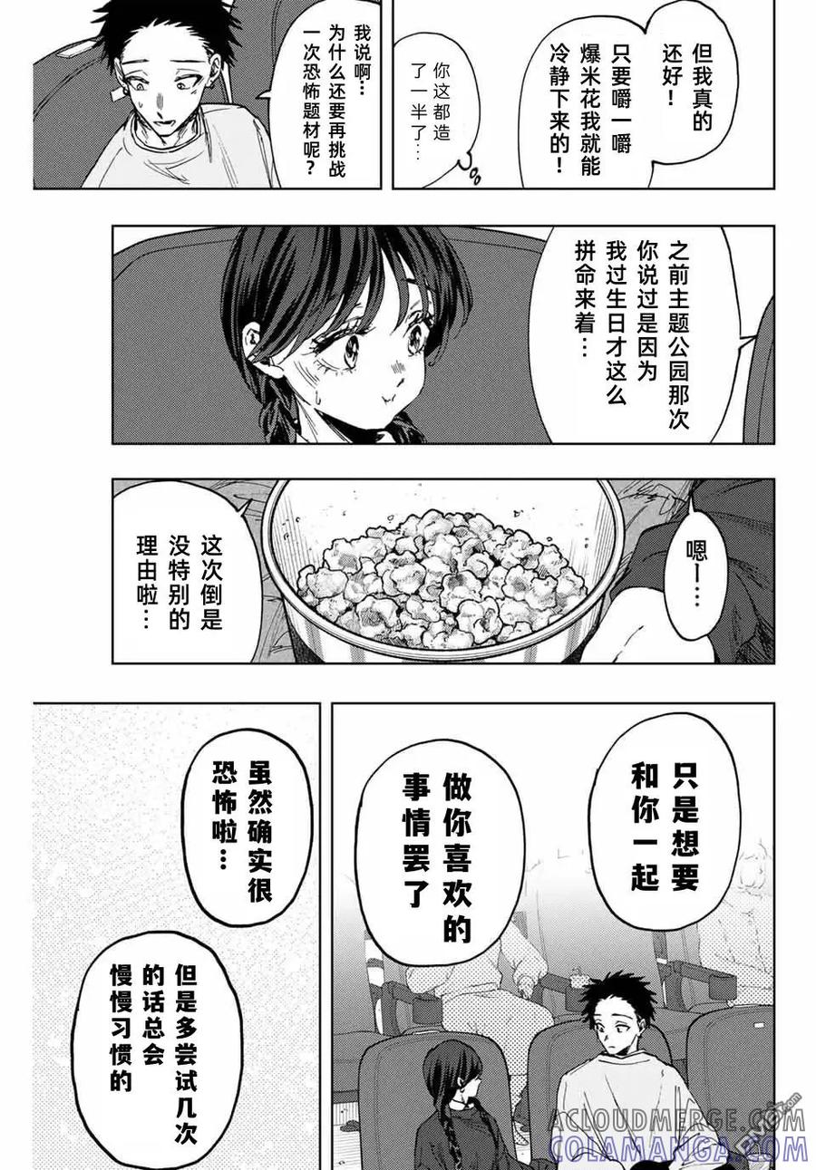 《花薰凛然》第116话 第7页