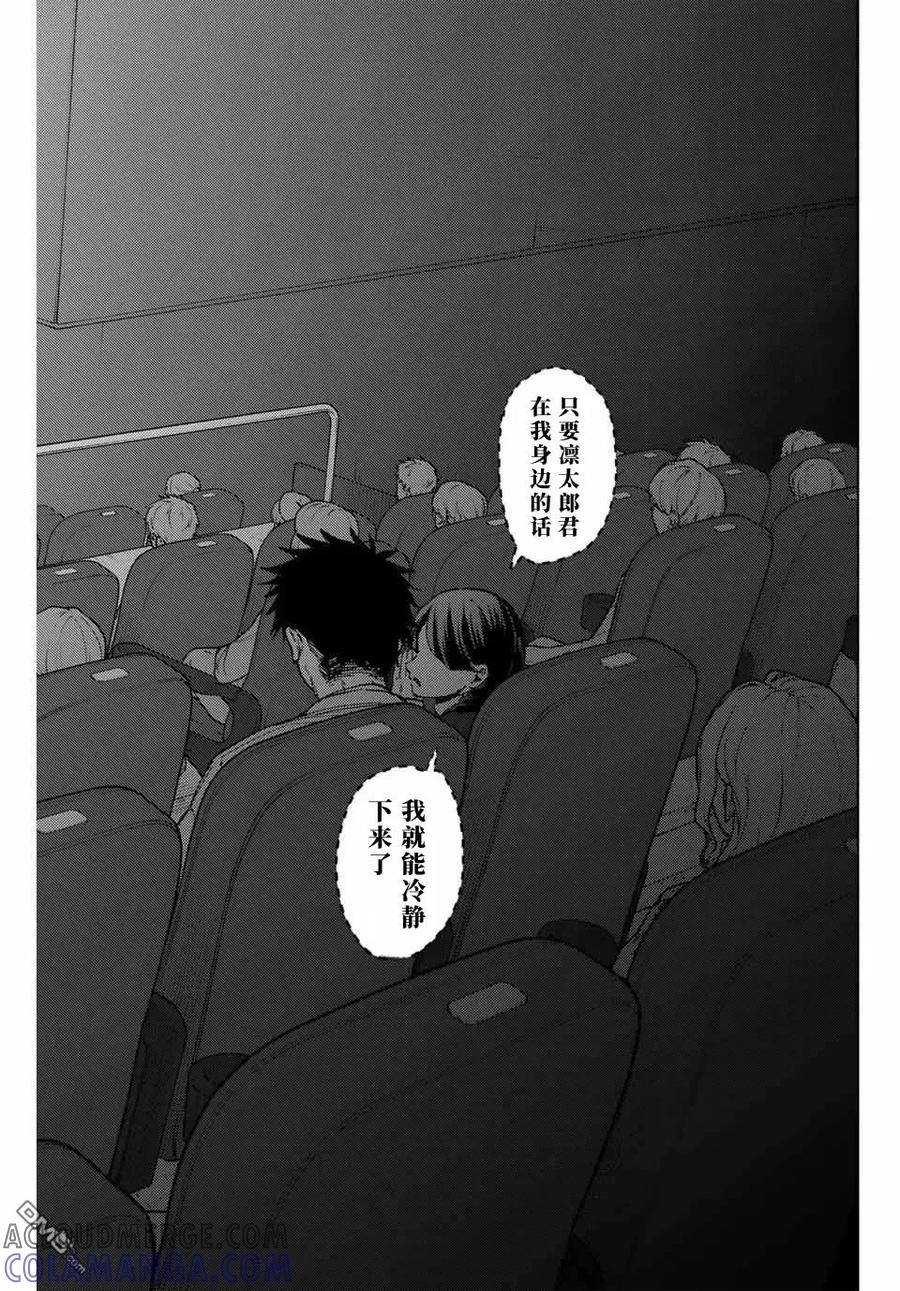 《花薰凛然》第116话 第9页